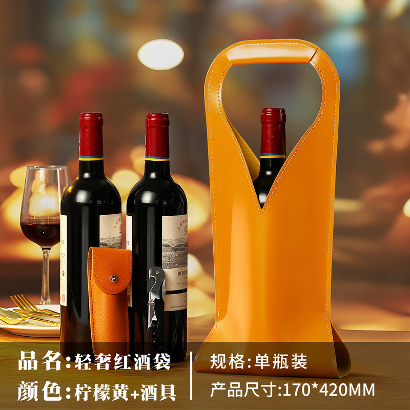 新款红酒袋单支装皮酒袋可印logo商务节日企业礼品包装葡萄酒礼盒|undefined