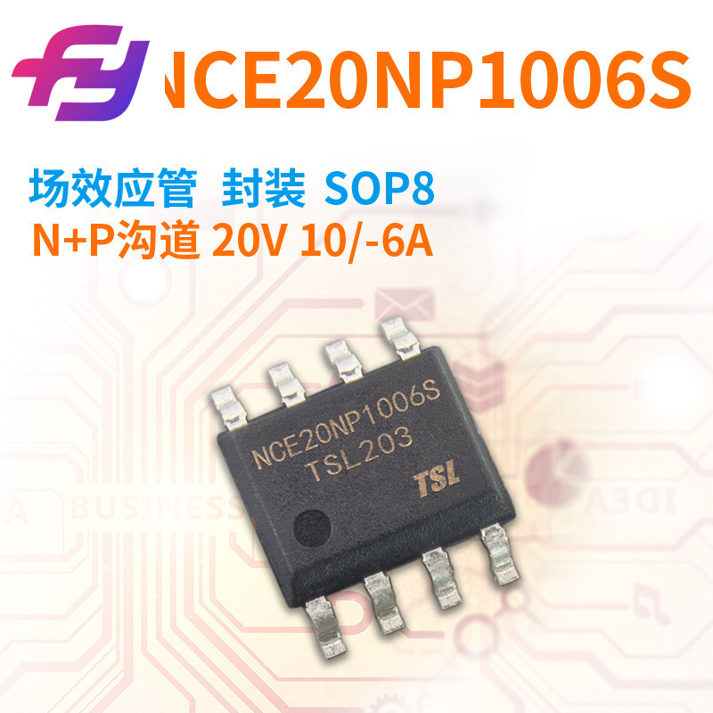 场效应管 NCE20NP1006S N+P沟道 20V 10/-6A SOP8 MOS