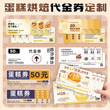 烘焙代金券蛋糕店创意多联可撕票根面包兑换折现小卡片印刷餐饮生