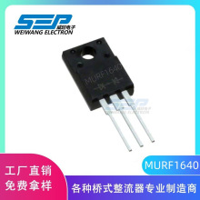 SEP品牌MURF1640CT MUR1640FCT TO-220F封装16A400V 快恢复二级管