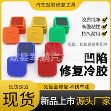 汽车凹陷修复专用胶凹陷修复冷胶巴西进口冷胶