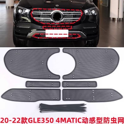 Suitable for 20-22 Mercedes-benz GLS450 Mid-grid Insect-proof Net GLE350/450 Water Tank Anti-catkin Cover Modification
