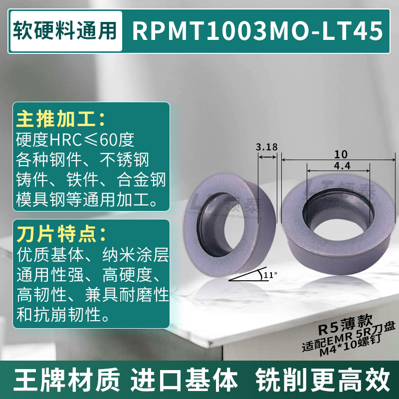 RPMT1003MO-LT45-Ace 소재 R5 부드럽고 단단한 소재 모두 수입 베이스