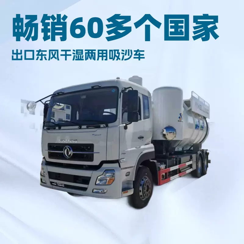 程力厂家出口国三东风6*4干湿两用吸沙车 多功能土壤泥沙分离车