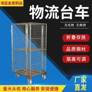 Logistics Trolley, Express Sorting and Distribution, Warehousing Cage Truck, Cargo Turnover Loading and Unloading Truck, Removable Grid Push-Pull Truck