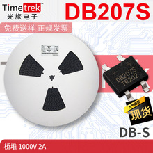 光旅电子 桥堆 DB207S DB207 1000V 2A DB-S DB-M SOP4 汽车充电