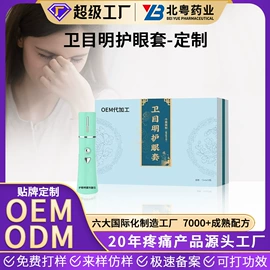 身体护理套装;复方精油;眼部护理套装