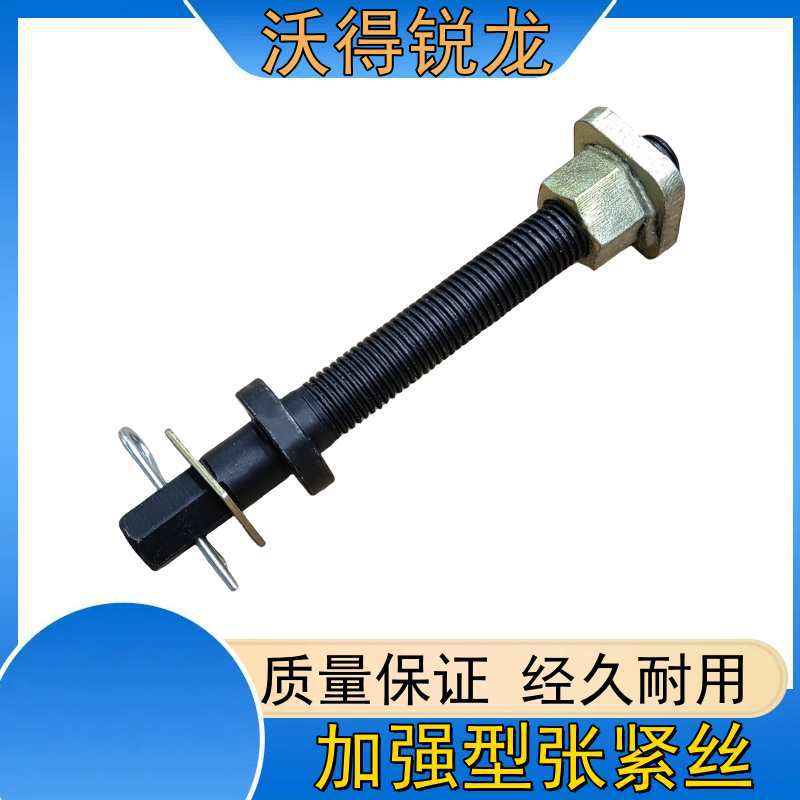 锐龙收割机配件履带调节螺杆 导向轮张紧丝杆 螺栓 锁片 销子