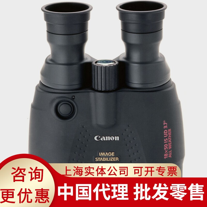 CANON佳能18X50IS双筒望远镜 18x50IS稳像仪 防抖望远镜