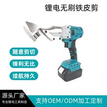 充電式無刷電剪刀園林鐵皮剪工業級電剪刀不銹鋼鋁皮鐵皮裁剪