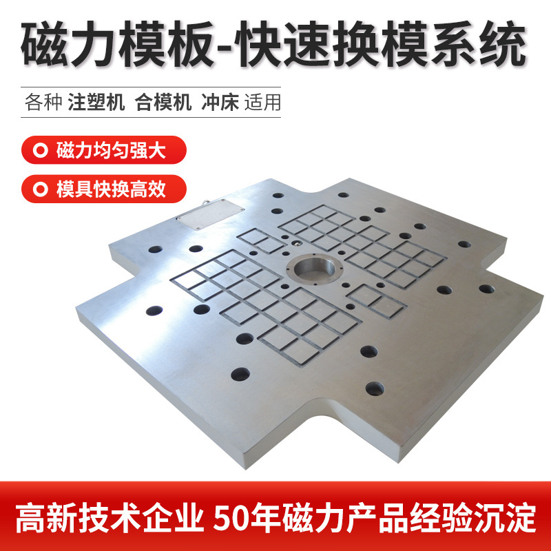 固定模具用电永磁吸盘夹模器免费设计定 做磁力模板快速换模系统