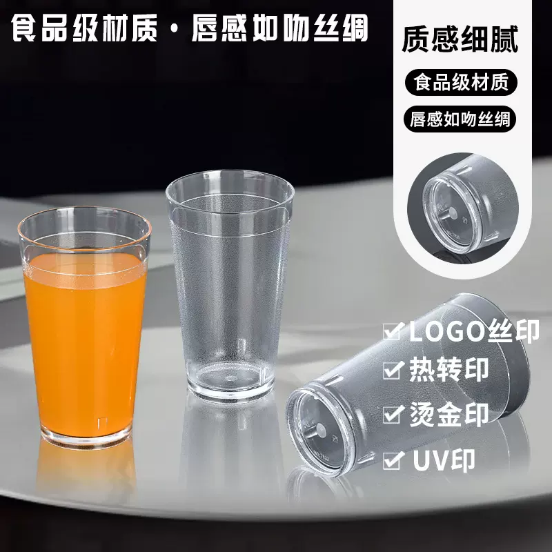 pc透明塑料水杯家用餐厅AS食品级料茶水果汁饮料杯子磨砂塑料杯