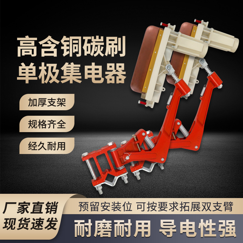 起重机行车天车单级滑触线单极集电器1600A2000A优质受电器外调式