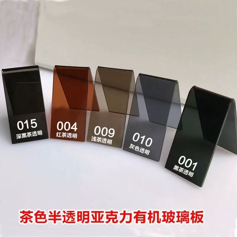彩色亚克力板黑茶黄茶透蓝咖啡色