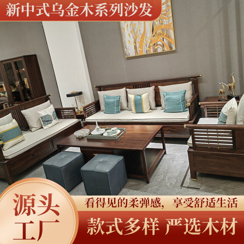 New Chinese Style Ebony Solid Wood Sofa Combination Light Luxury Simple Storage Large and Small Living Room Mahogany Furniture