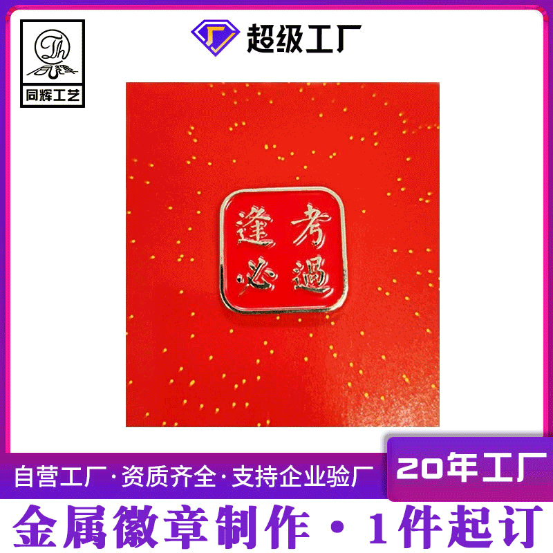 金属徽章定 制磁铁胸牌卡通珐琅动漫胸章滴胶烤漆磁吸纪念章制作
