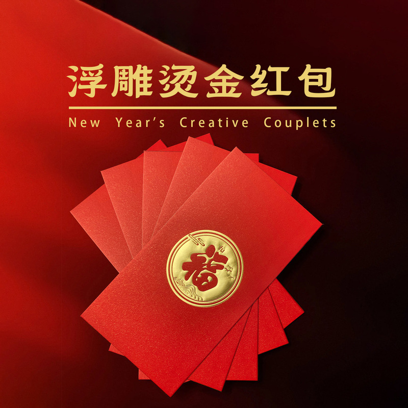 现货2026福字利是封新年红包袋创意翻盖港版通用喜庆加Logo压岁包|undefined