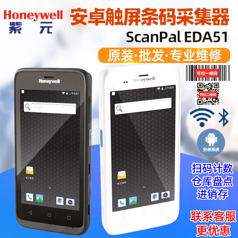 Honeywell����Τ��EDA51 IH25���ݲɼ���PDA�ն��̵����ά���ǹ