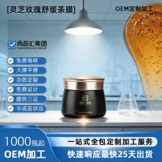 尚品汇灵芝玫瑰舒缓茶膜晚安面膜修护补水保湿紧致涂抹面膜代工厂