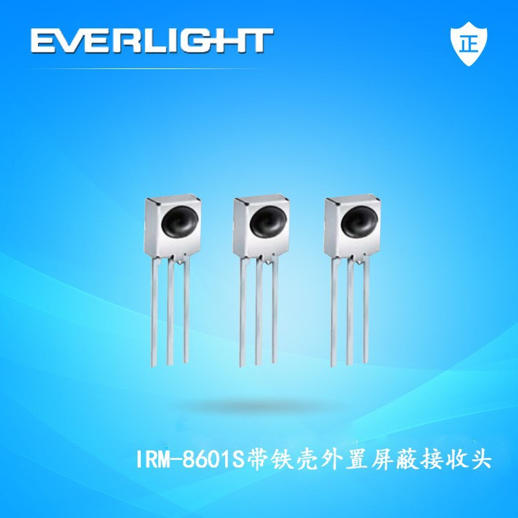 亿光红外线接收头 带铁壳红外线接收头 IRM-8601S红外线接收头