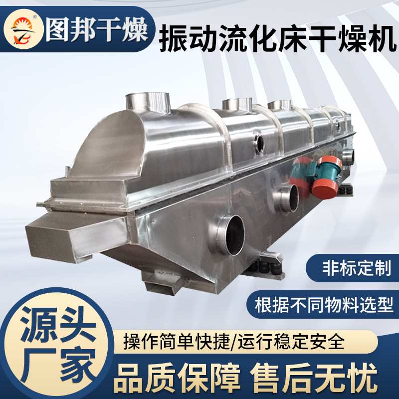 山楂片振动流化床干燥机 食品面包糠烘干机 乳胶树脂流化床干燥机