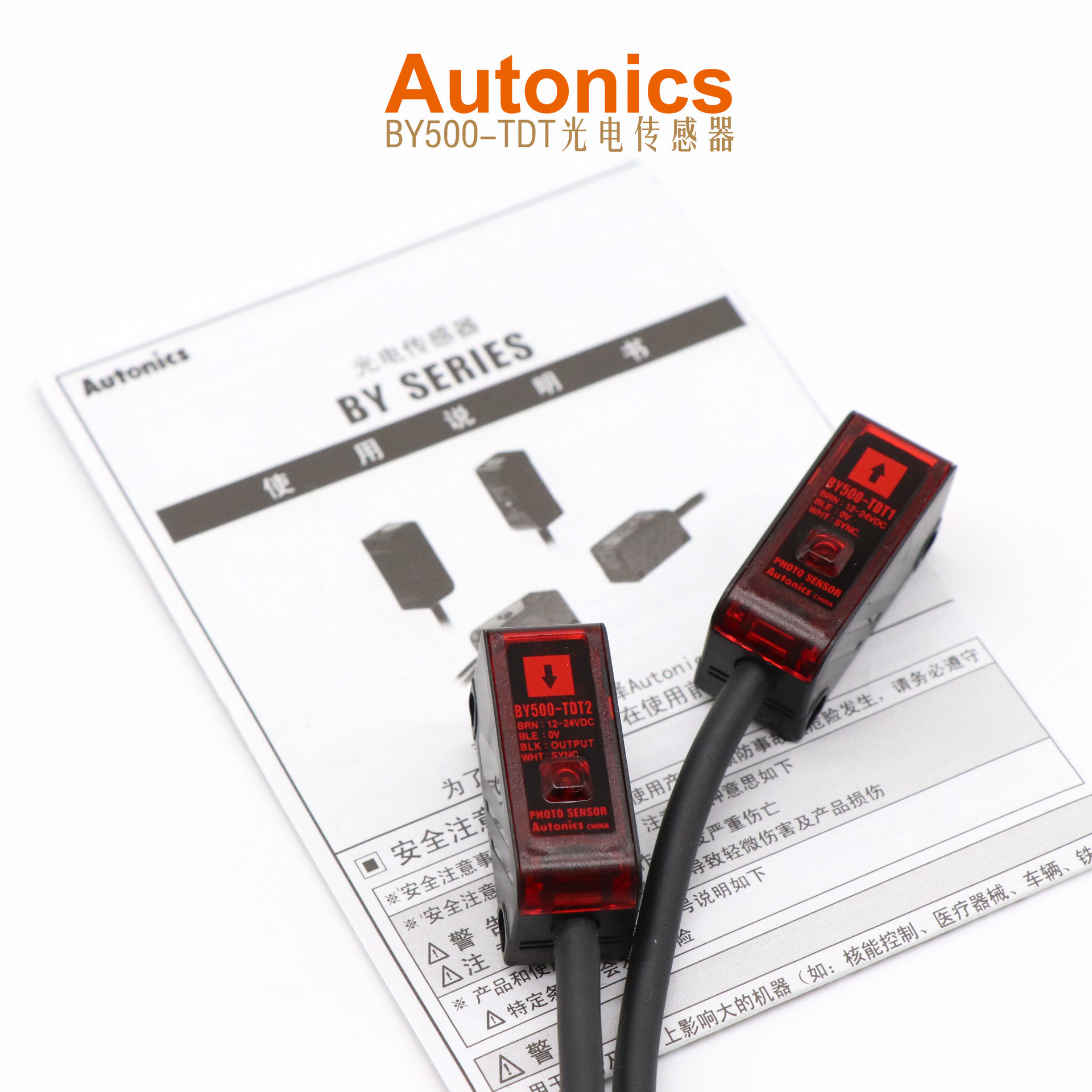 代理韩国奥托尼克斯AUTONICS原装全新BY500-TDT1，2光电传感器