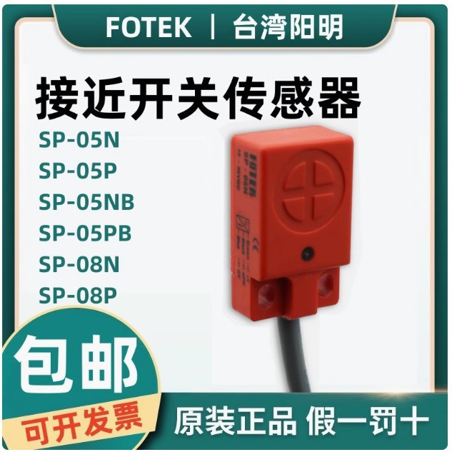 原装FOTEK 近开关传感器SP-05N/05P/NB/05PB/SP-08N/08P