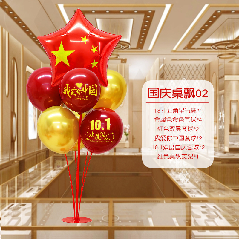国庆节中秋学校商场珠宝店装饰桌飘气球店铺活动氛围布置用品摆件|undefined
