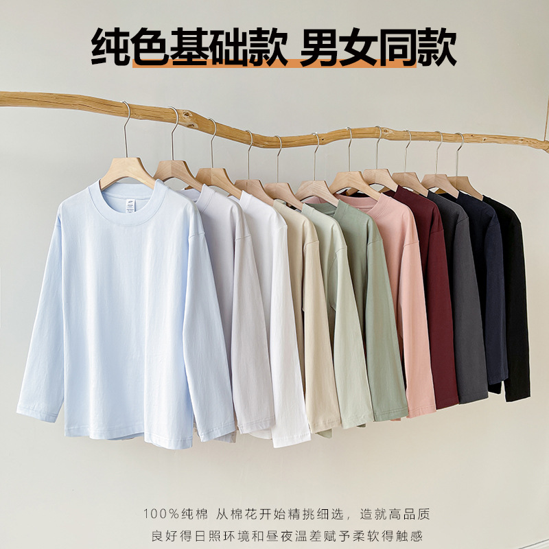 纯棉长袖t恤重磅230G男女同款基础款体恤内搭上衣圆领纯色打底衫