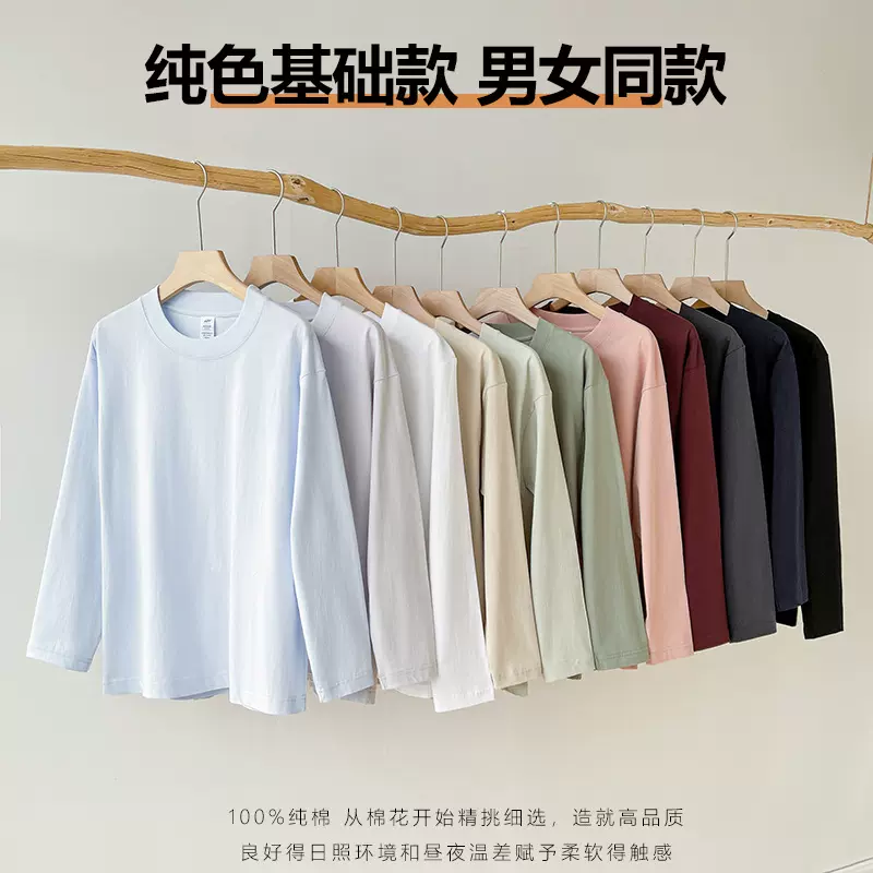 纯棉长袖t恤重磅230G男女同款基础款体恤内搭上衣圆领纯色打底衫