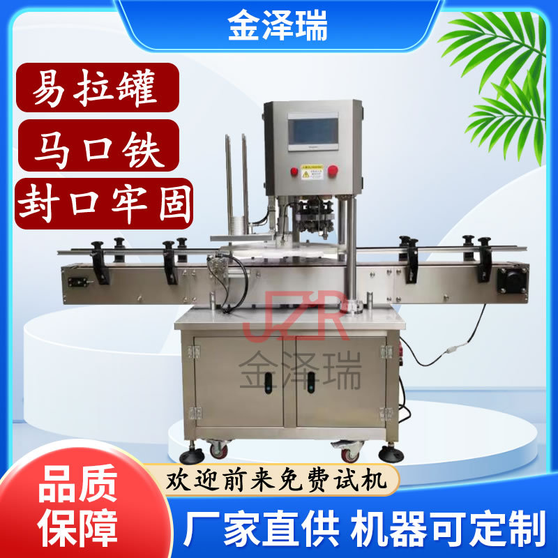 金泽瑞牌 全自动易拉罐封口机 塑料瓶压盖机商用奶茶封罐机