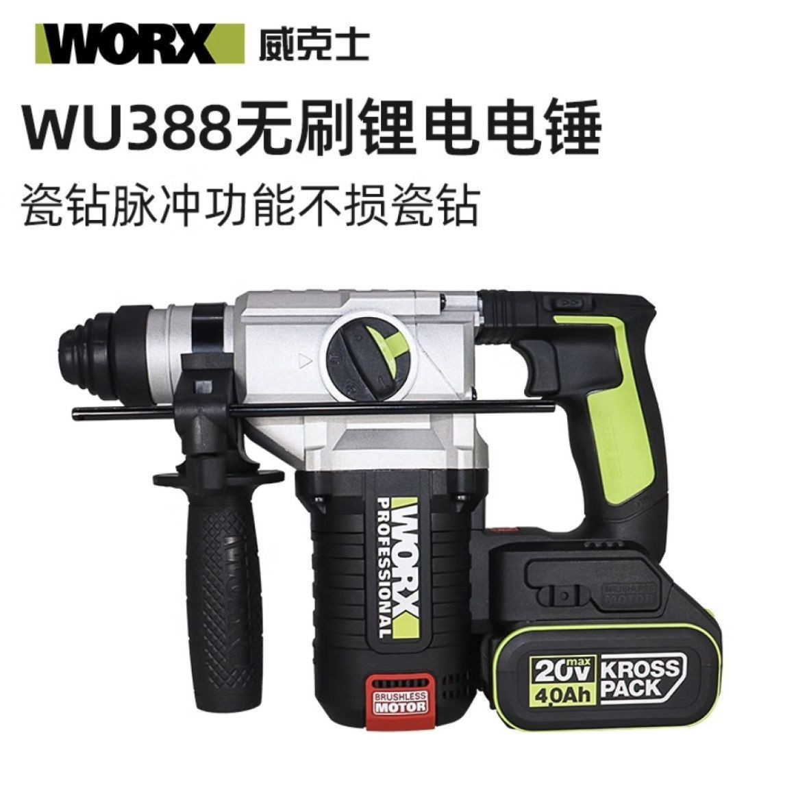 威克士双电4.0版本充电电锤