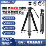 劲捷VT系列录像机高承重三脚架摄像机全景液压阻尼云台多管式支架