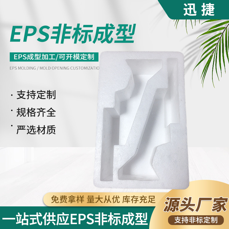 源头厂家供应EPS保利龙泡沫电器产品包装电风扇电子家用缓冲抗压