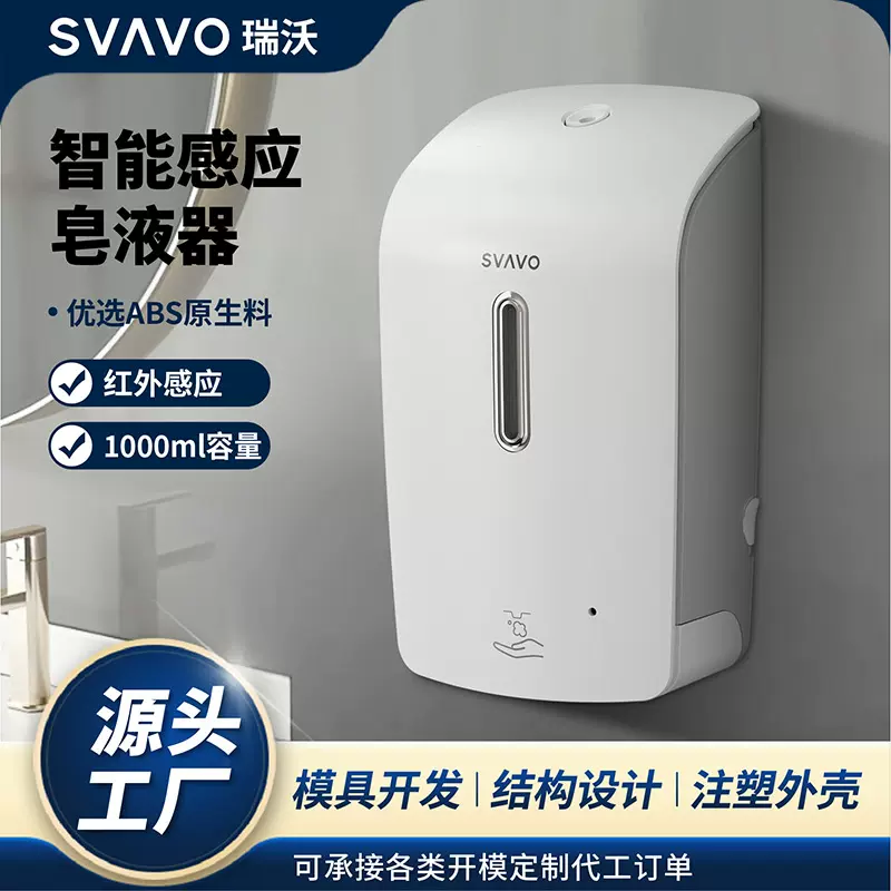 瑞沃自动感应洗手液机商用皂液器感应泡沫机洗手液机1000ml批发