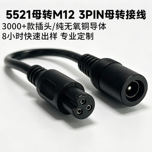 DC5521ĸ�DM12 3PINĸ����D�Ӿ� ��о����ĸ��ƽ��܇�Դ�D�Q��