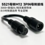充电航空dc55213pin转换线