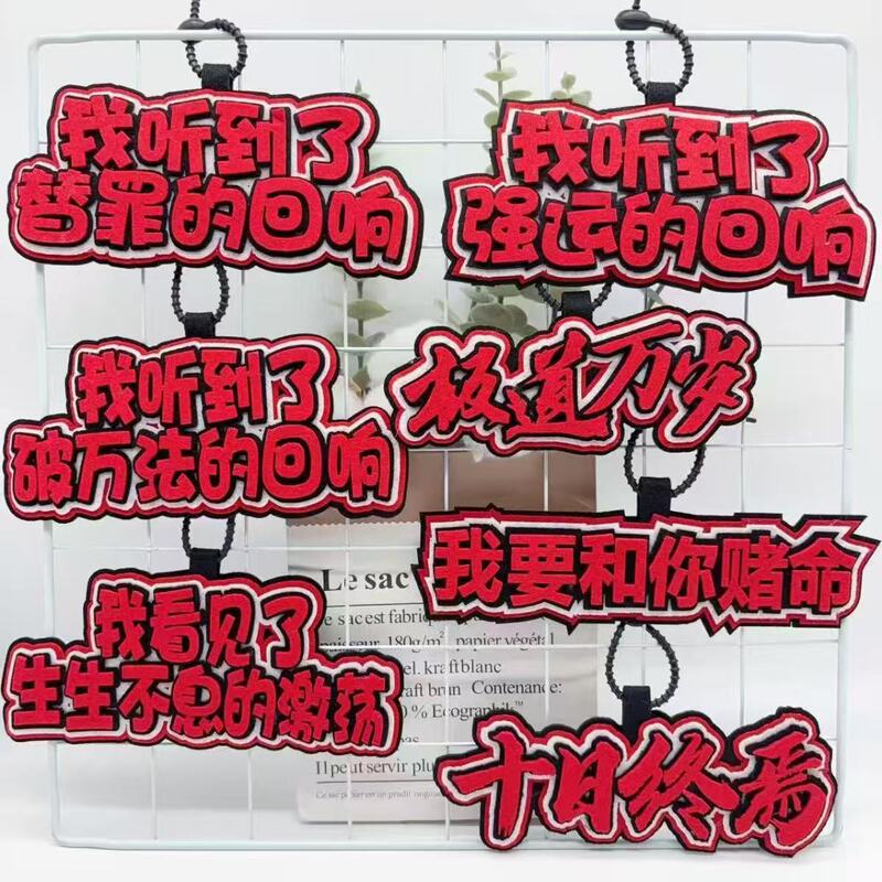 Ten Days of End Novel Peripheral Pendant, Long Live the Text, Bag Pendant, Funny and Creative Non-Woven Keychain