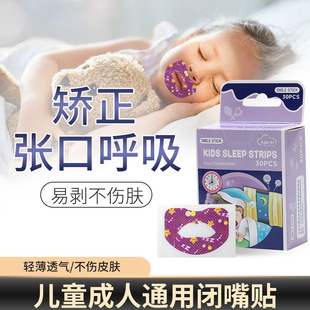 Mouth Breathing Correction Sticker Anti-Mouth-opening Sleeping Sealing Sticker for Adults and Children Sleep Physical Anti-snoring Tape Shut-up Artifact