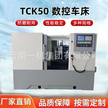 数控斜车 TCK50车铣复合中心 斜床身加工TCK50 高精度刀塔机床