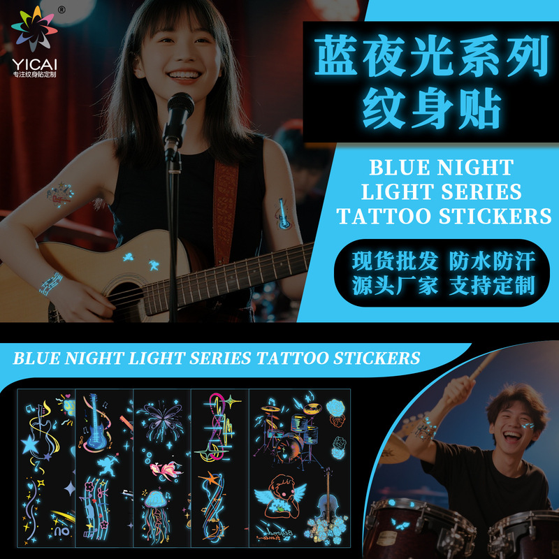 New Blue Luminous Tattoo Stickers Music Festival Concert Band Carnival Party Waterproof and Sweat-Proof Tattoo Stickers
