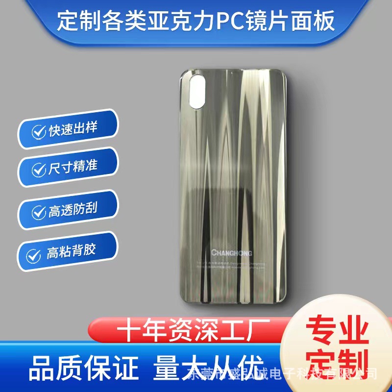 适用华为苹果手机后盖 弧边亚克力光学玻璃后盖电镀PC件防指纹