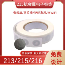 nfc抗金属芯片电子标签215nfc芯片贴纸215防磁防伪nfc个性音乐墙