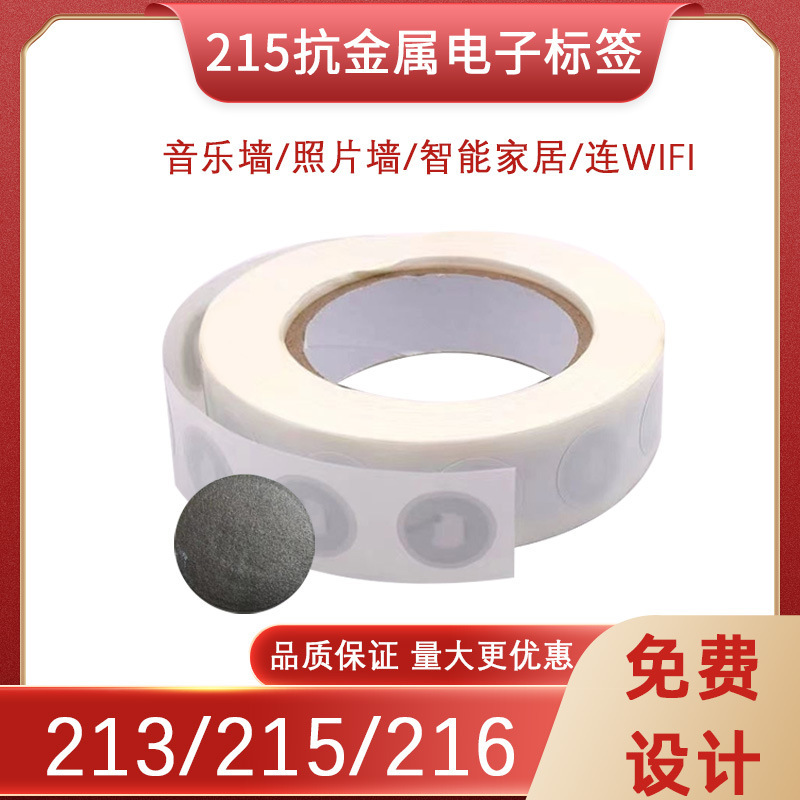 nfc anti-metal chip electronic label 215nfc chip sticker 215 anti-magnetic anti-counterfeiting nfc personality music wall