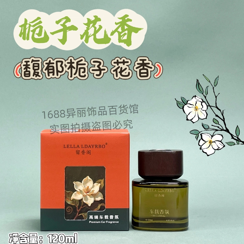 Authentic Liuxiangge Car Aromatherapy Gardenia Rose Camellia White Tea Car Fragrance Long-Lasting Fragrance to Remove Odor