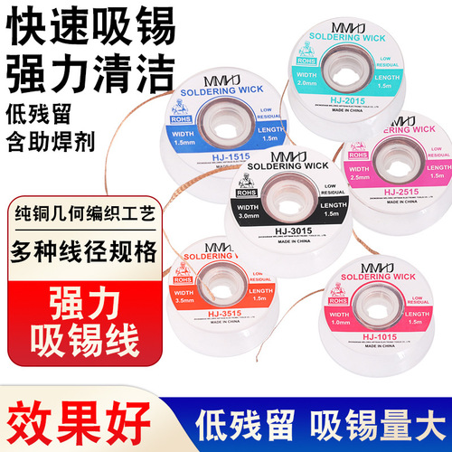 Solder line, tin removal tape, low residue solder tape, BGA tin removal pad removal tool, electronic repair welding materials