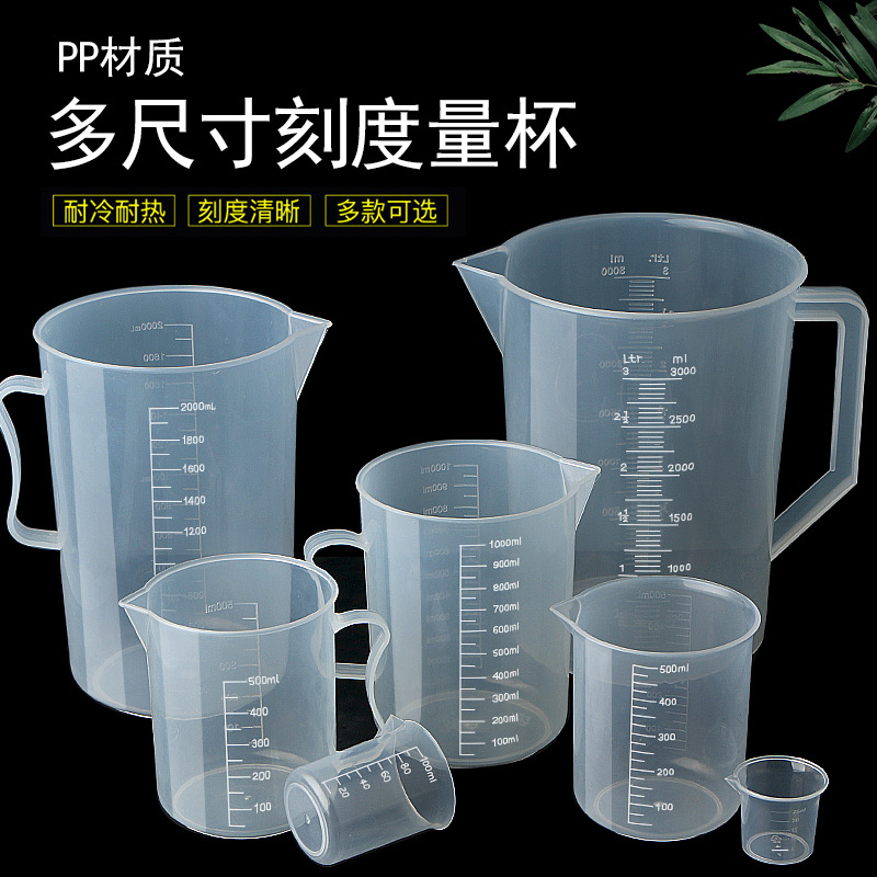 刻度量杯20ml30ml50ml100ml500ml1000ml2000ml300毫升塑料烧杯