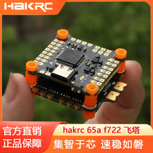 海科f722 65a 6s两层飞塔fpv穿越机配件飞机航模大疆无人机fc esc