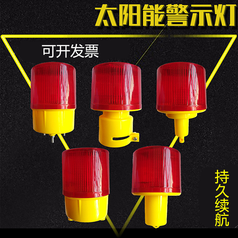 太阳能警示灯户外道路施工LED夜间频闪光信号灯塔吊路障碍爆闪灯
