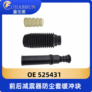 Front and rear shock absorber dust cover buffer block 525431 for Peugeot 307 Sega 308 Triumph 408C4L3008